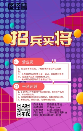 招聘春招彩色招聘简约卡通大气招聘海报