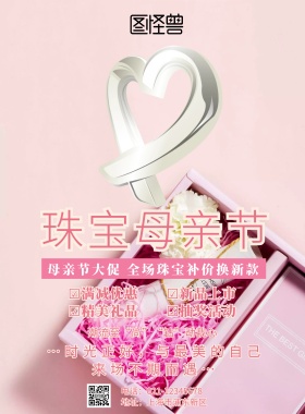 珠宝母亲节促销活动