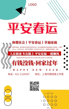 春运开始海报
