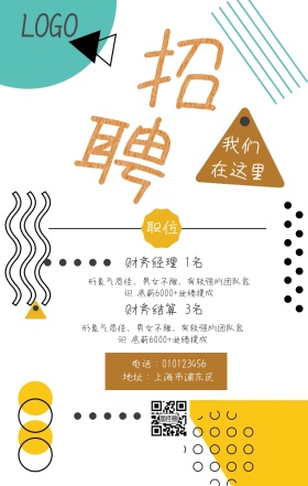 财务招聘简约手机海报
