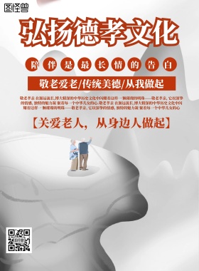 小清新风格弘扬德孝文化宣传海报