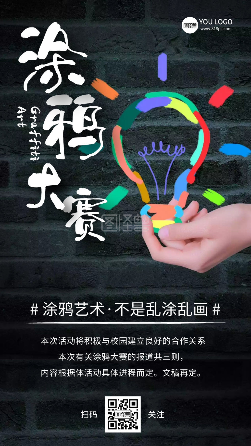 涂鸦创意环保大赛时尚简约手机营销海报