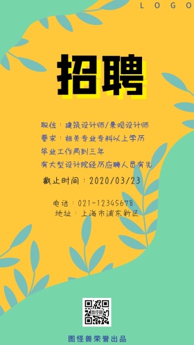 公司招纳贤士邀请函