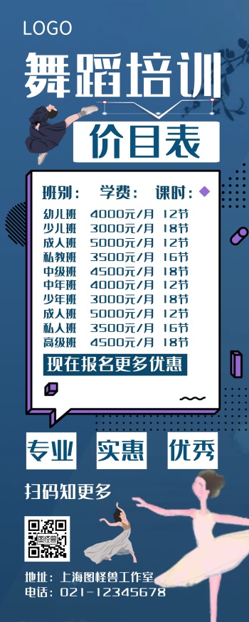 舞蹈价目表文字方框蓝色白色简约易拉宝