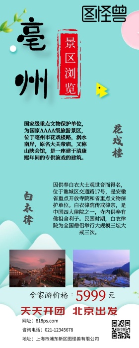 亳州景区景色景点介绍假期水墨手机营销长图