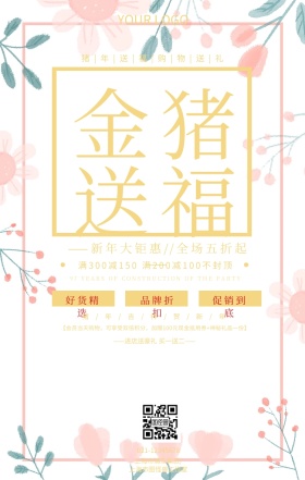 金猪送福喜庆狂欢质感新年手机促销海报