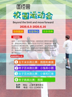 大学运动会比赛人员海报