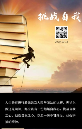 挑战自我企业文化励志日签