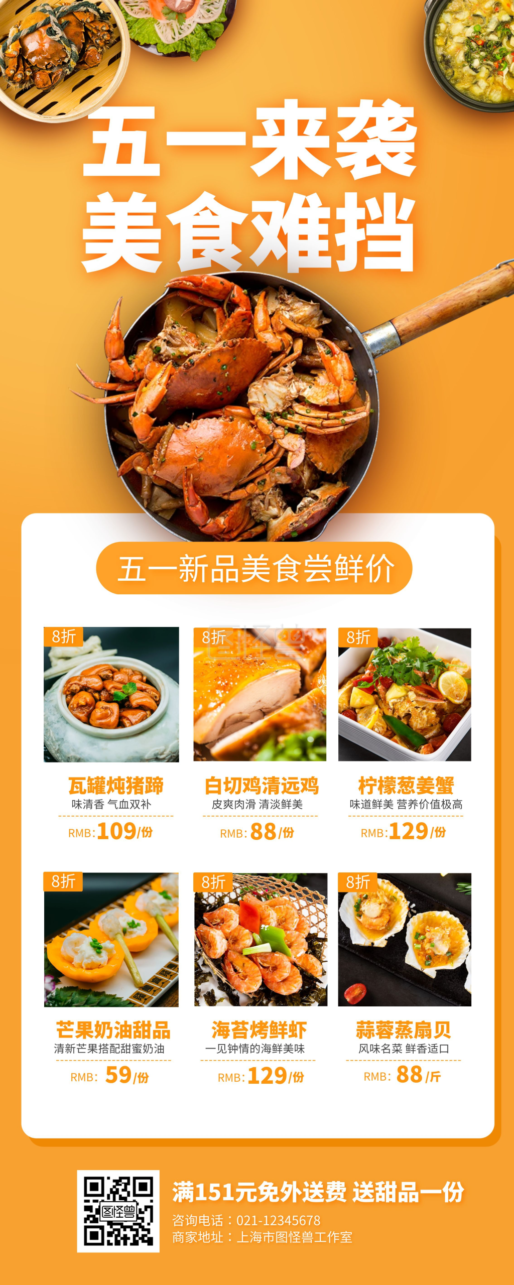 黄色创意美食51劳动节促销活动易拉宝五一51劳动节