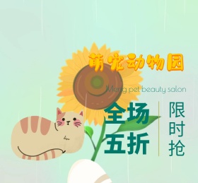 萌宠宠物可爱动物朋友圈封面