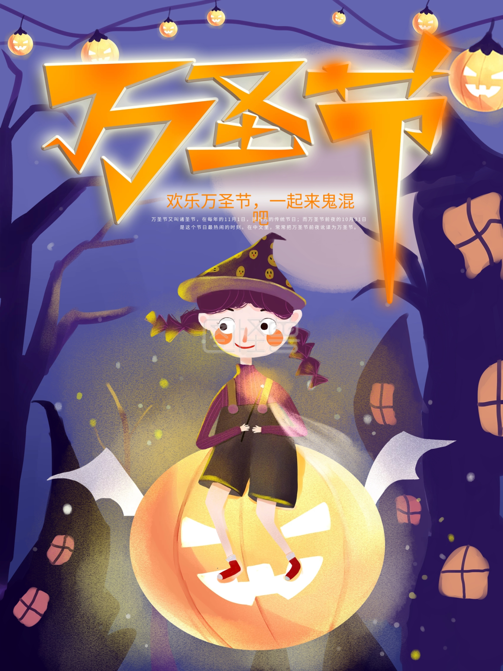 原创手绘万圣节海报