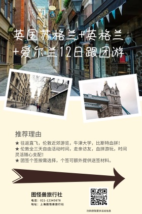 英国苏格兰+英格兰+爱尔兰12日跟团游