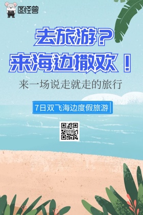 海边度假