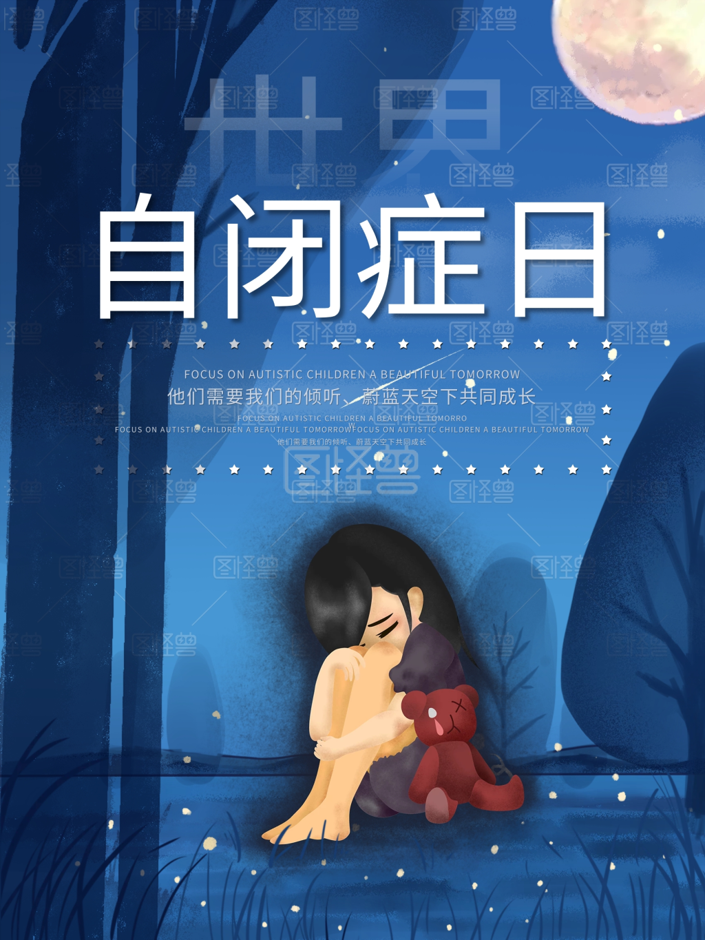 小女孩蓝色背景关爱自闭症儿童海报