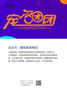 创意大气宠物大赛海报