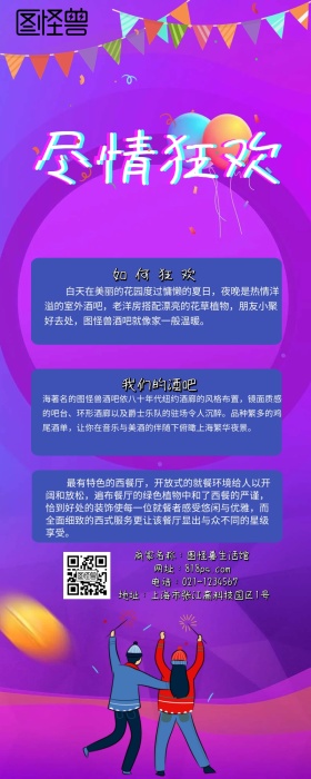 会员夜酒吧营销长图