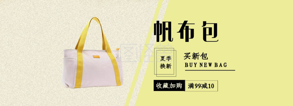 帆布包浅色几何宣传轮播图