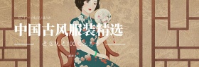 双十二古风服装活动benner