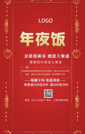 年夜饭红色创意海报