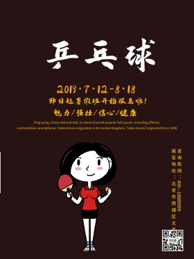 黑金字体设计乒乓球招生海报