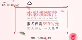 水彩绘画兴趣班特长班宣传海报