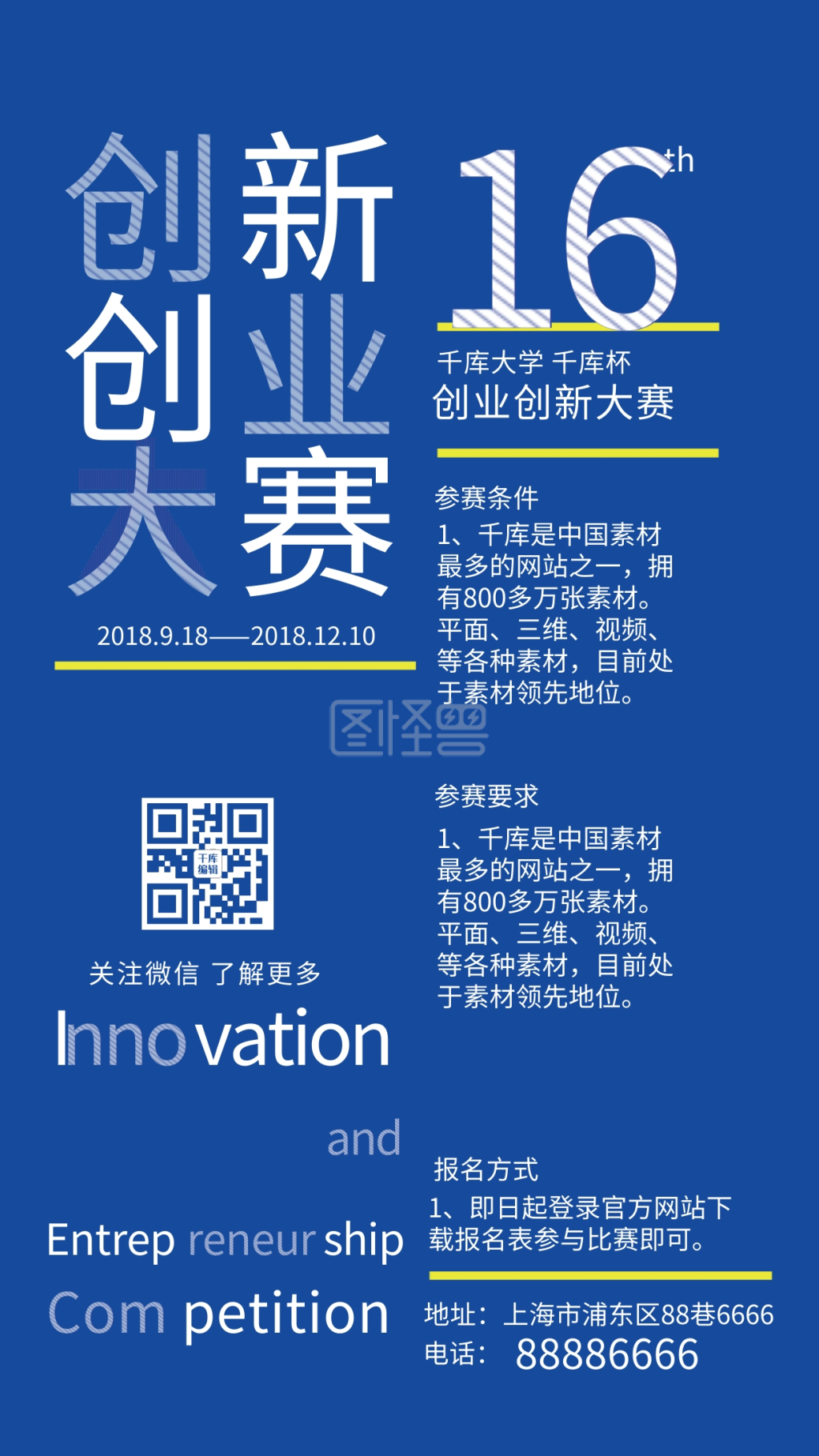实验版式蓝色系学校社团创新创业大赛海报