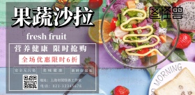 果蔬沙拉宣传海报