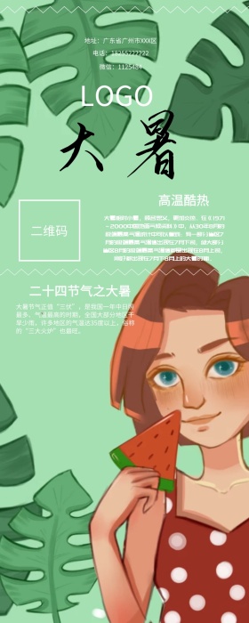 大暑+泳池三伏天信息长图