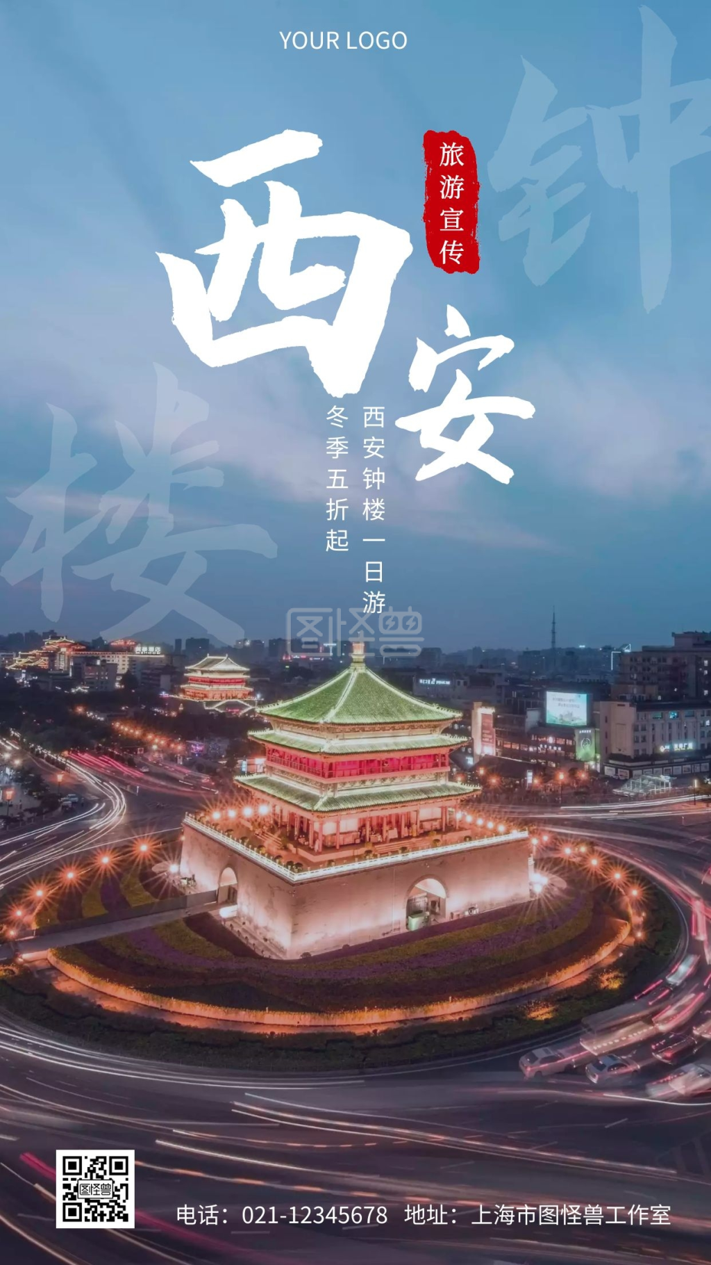 简约风浅色西安钟楼旅游手机海报