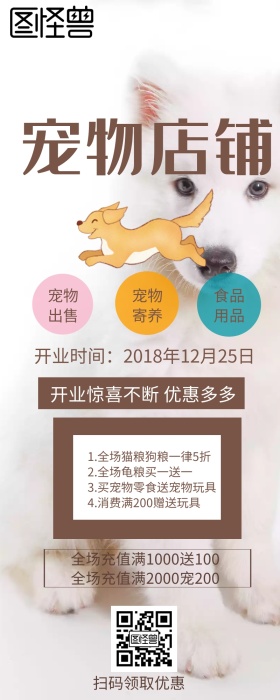 宠物店开业促销活动营销长图