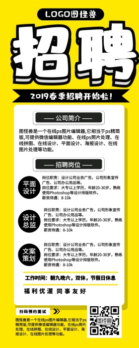 企业招聘设计师平面设计春招几何宣传长图