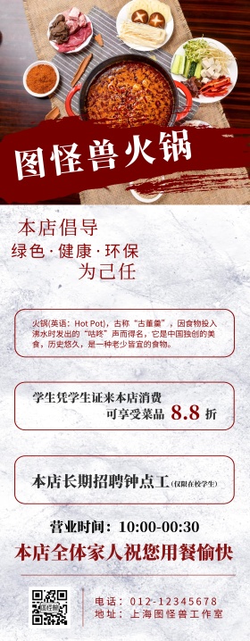 火锅店宣传红色喜庆易拉宝
