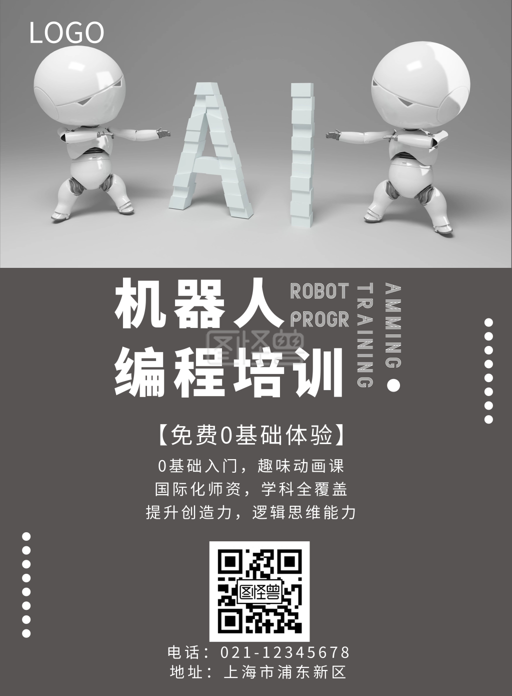 2020灰色机器人编程培训宣传海报