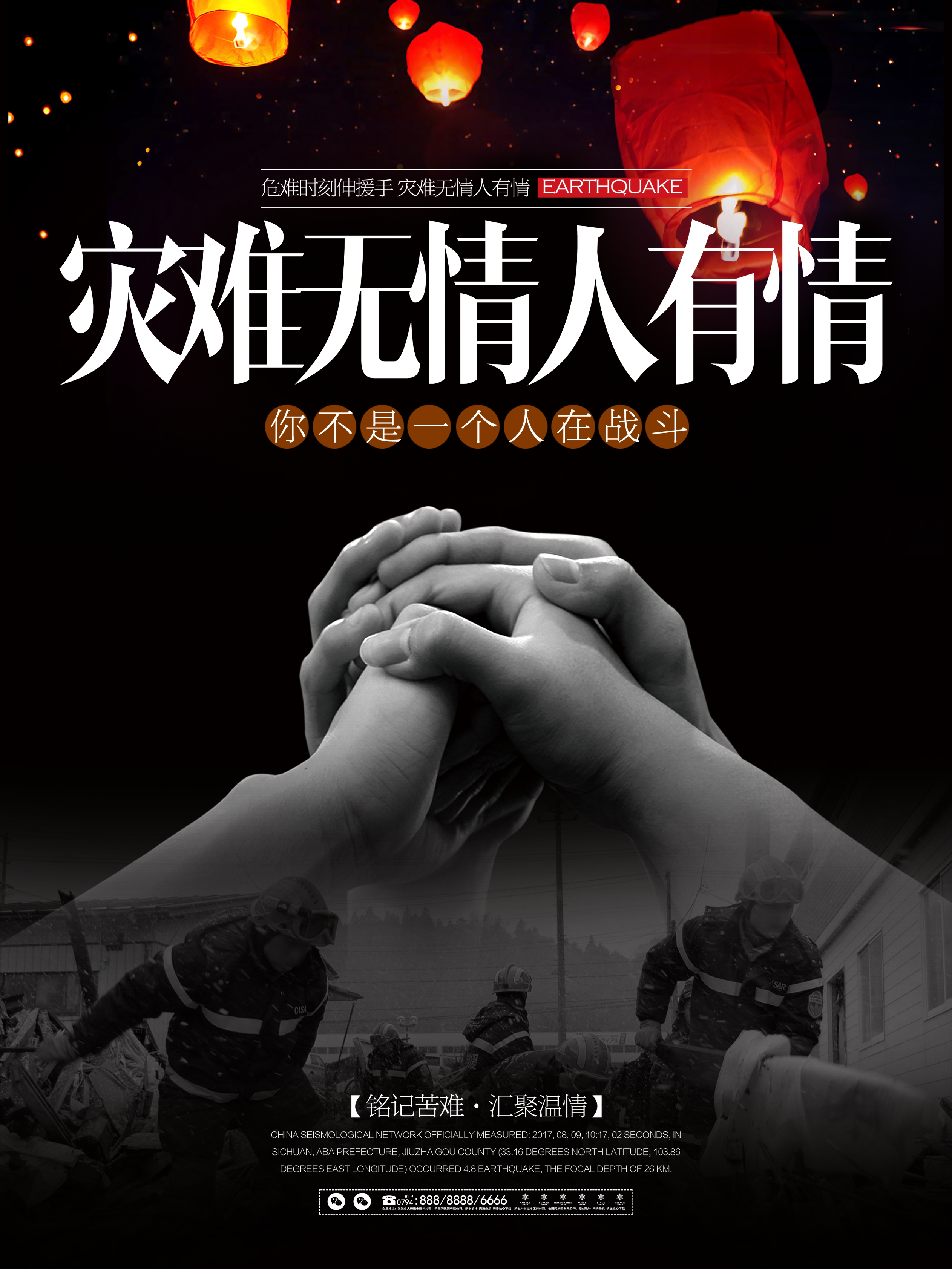 灾难