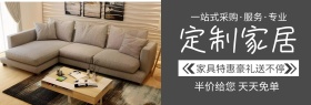 家具定制家居橱柜节灰白banner图片广告牌