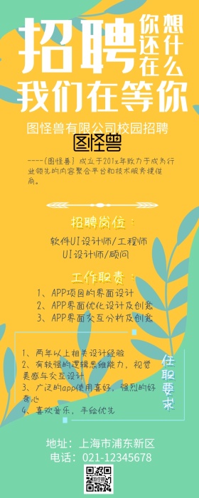 清新粉黄白宣传校园招聘长图