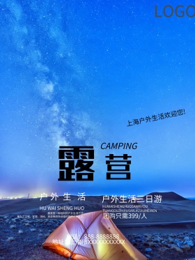 青色简约风露营旅游宣传海报