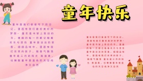 童年快乐手抄报小报