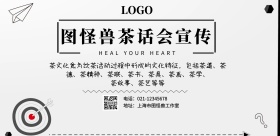 简约茶话会宣传栏横版海报