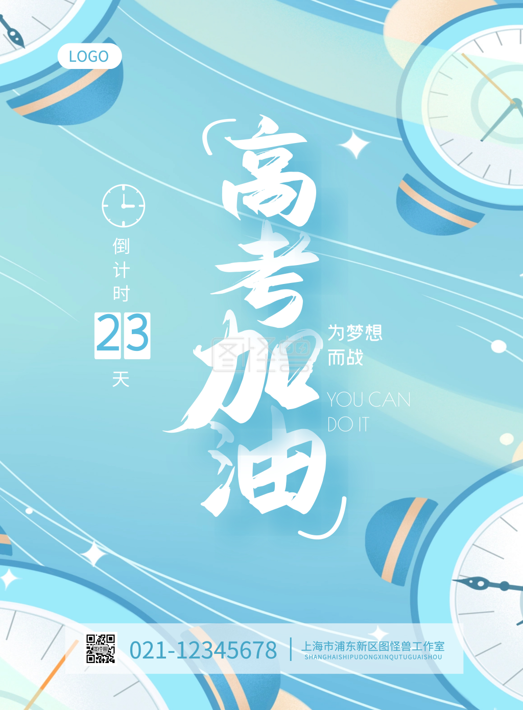 高考加油倒计时蓝色时钟竖版海报
