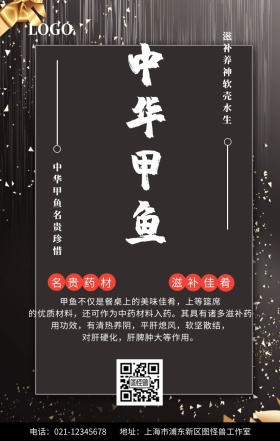 中国风中华甲鱼主题手机海报