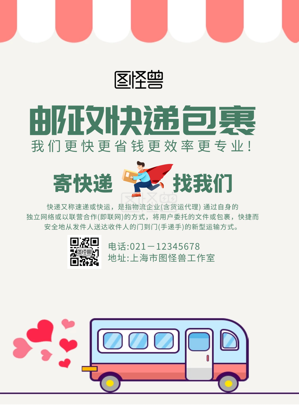 邮政快递包裹海报