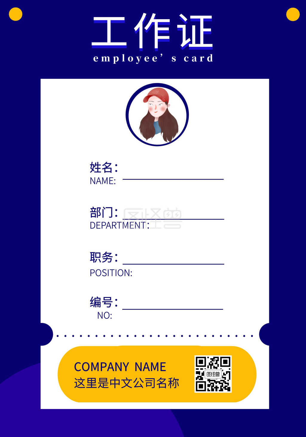 工作证工作证-证件 工作证在线图片制作-图怪兽