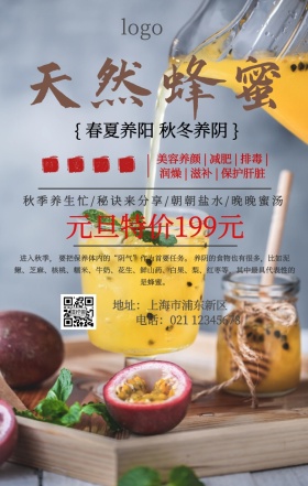 养生蜂蜜特价手机海报