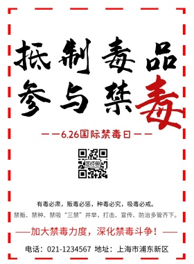 青少年禁毒法制暨心理健康海报