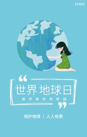 世界 地球日  保护地球 人人有责 保护美好的家园 世界地球日手机海报