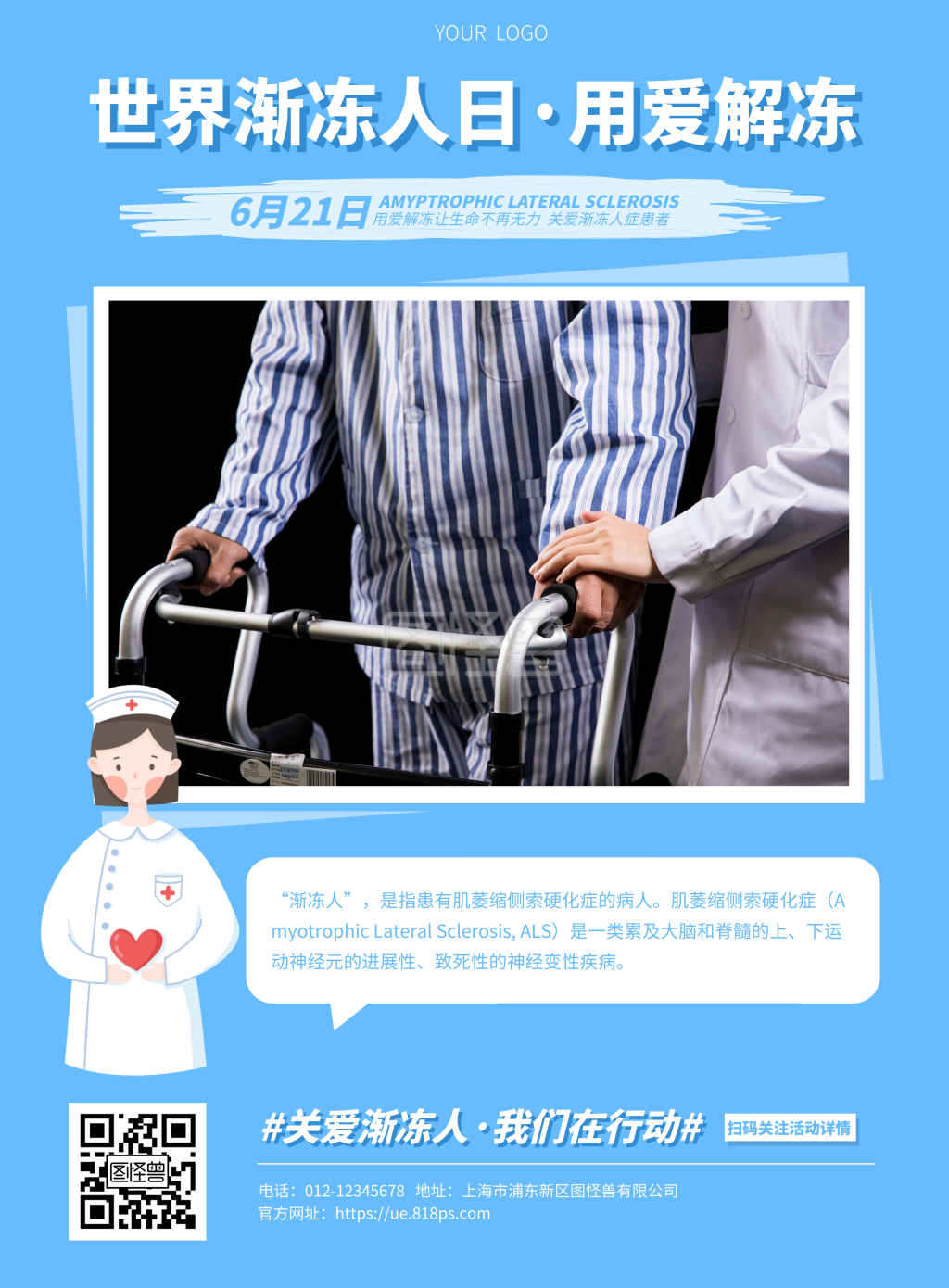 蓝色简约世界渐冻人日公益宣传竖版海报