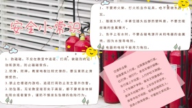 安全常识手抄报