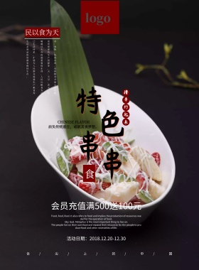 烧烤店开业宣传海报