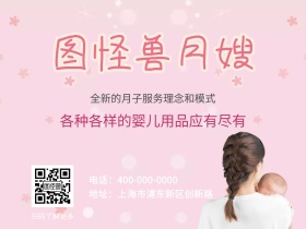 月嫂服务公众号配图